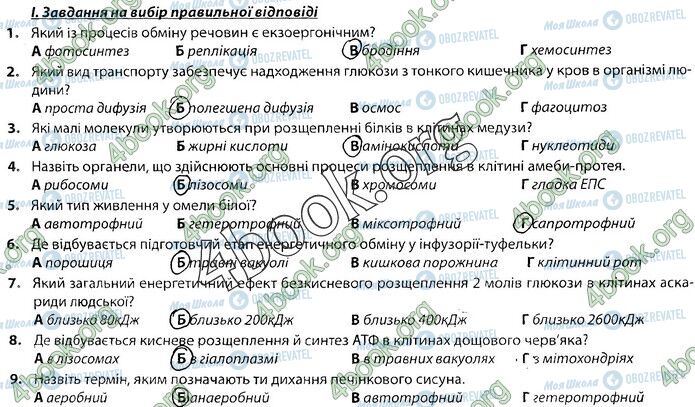 ГДЗ Биология 9 класс страница Стр.35 (1)